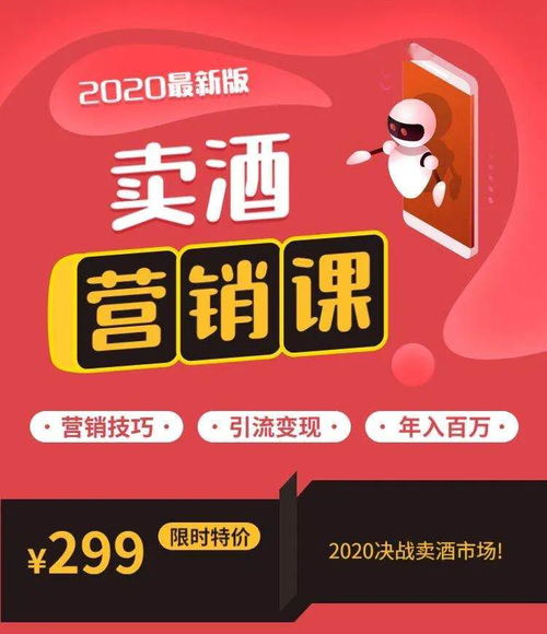 微酿商学院2020最新版卖酒营销课 解锁“微梦营销”新玩法