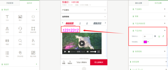 小程序新增产品详情设置与横向导航样式——建站系统全面升级