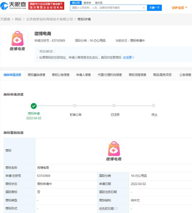 微博电商新布局 微梦营销或在商标注册背后